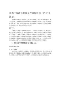 顱面三維激光掃描儀在醫學上的應用