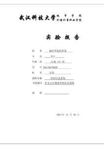 住宅小區物業管理信息系統論文（資料）