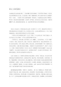 眉山三蘇祠導(dǎo)游詞