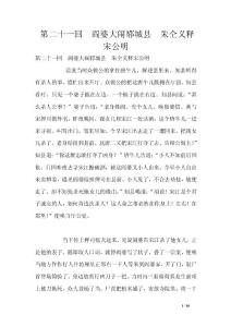 第二十一回　閻婆大鬧鄆城縣　朱仝義釋宋公明