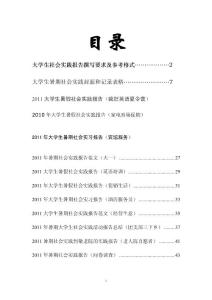 2011年大学生暑期社会实践报告_表格加范文