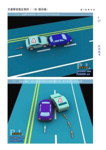 交通事故裁定准则 【3D图示】AAAA