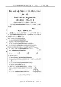 湖南师大附中2011届高三第四次月考--物理（扫描版）