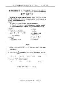 吉林省吉林市普通高中2011届高三下学期期末教学质量检测（数学理）扫描版