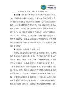胃溃疡出血论文：胃溃疡出血临床分析