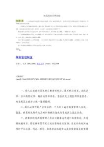 医院病案管理制度