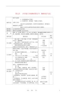 八年级物理 第七章 第五节《物体的浮沉》教案 沪科版