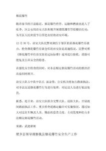 煙花爆竹