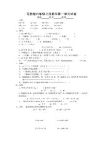 苏教版小学六年级上册单元测试卷［4份］