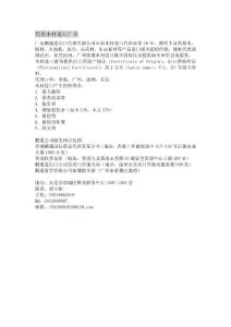 代理木材進口廣告