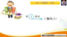 第1課時 9加幾（1）