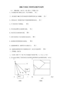 机械工程材料 免费