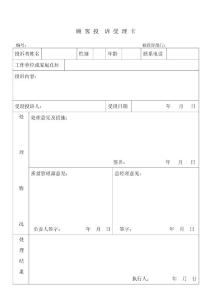 顧 客 投  訴 受 理 卡