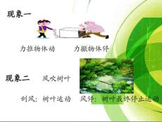 講課——牛頓第一定律