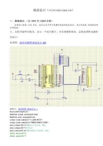 单片机液晶显示(以1602为例)