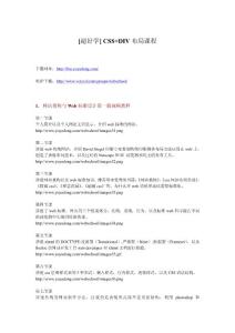 [超好學]CSS DIV布局課程