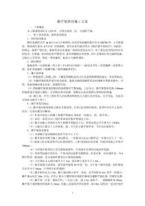 脚手架搭设施工方案
