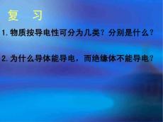 北京课改版九年级全册9.3《电流测量电流》PPT课件1