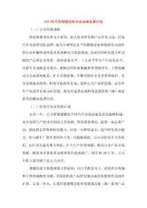 2011年汽车精锻齿轮企业战略发展计划