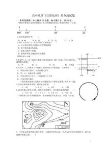 高中地理《自然地理》部分测试题