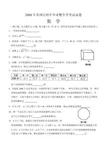 2008年蘇州中考數(shù)學(xué)（資料）
