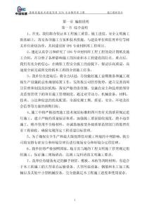 2156工程施工組織設(shè)計(jì)（資料）
