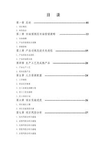 4000噸微生物添加劑生產(chǎn)基地可行性研究報(bào)告（資料）