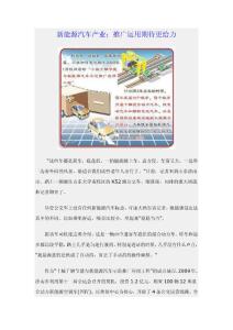 中国新能源快讯(2011年8月2日)