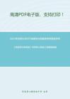 2021年东南大学921电磁场与电磁波考研精品资料之《电磁场与电磁波》考研核心题库之选择题精编