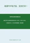 南京大学913现代西方哲学2000-2003、2005-2009、回忆版2010、2012年考研真题；暂无答案