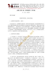 人教版高中歷史必修三第3課《宋明理學(xué)》導(dǎo)與練