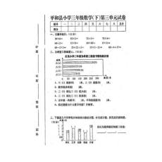 人教版小學(xué)三年級下冊數(shù)學(xué)第三單元試卷(平和縣)