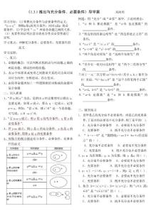 1.3.1推出与充分条件、必要条件