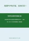 上海交通大学846比较政治与国际政治2007、（回忆版）2012-2013年考研真题，暂无答案-5