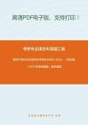 同济大学639汉语言文学综合2009-2014、（回忆版）2017年考研真题，暂无答案_13