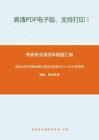 武汉大学618数字媒介理论与实务2014-2015年考研真题，暂无答案-6