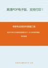 武汉大学620文献信息管理2007-2015年考研真题，暂无答案-17