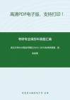 武汉大学649民俗学理论2013-2015年考研真题，暂无答案_3