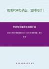 武汉大学691普通物理2002-2007年考研真题，暂无答案_23