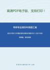 武汉大学872中国近现代史基本问题2001-2007年考研真题，暂无答案_7