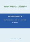 武汉大学900水力学2007-2009、2011-2015年考研真题，暂无答案_50