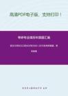 武汉大学903工程水文学2002-2015年考研真题，暂无答案