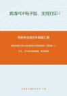 西安交通大学448汉语写作与百科知识（回忆版）2015、2018年考研真题，暂无答案。-2