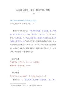 安大簡《邦風·召南·野有死麕》解析