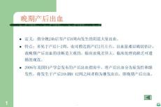 晚期产后出血最新ppt课件