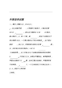外国语学校小升初考试题及答案