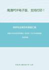 新疆大学806经济学基础（回忆版）2012年考研真题，暂无答案。