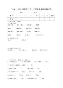 三年级数学下册期末试卷