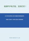 2021年华东师范大学630植物学考研精品资料之郑湘如《植物学》（第2版、2006）考研核心题库之简答题精编。