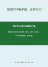 中国农业大学832工程力学（理力、材力）2000、2002年考研真题，暂无答案-7
